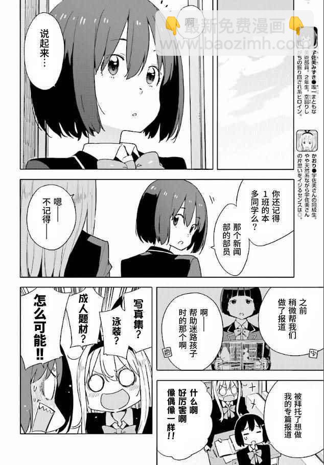 《这个美术社大有问题！》第53话 第4页