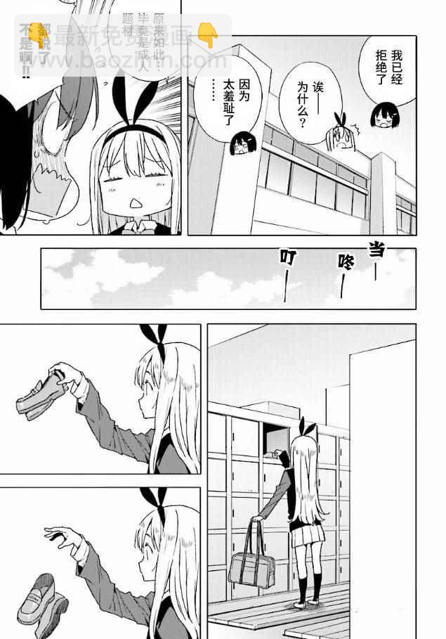 《这个美术社大有问题！》第53话 第5页