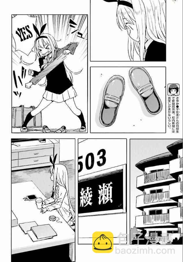 《这个美术社大有问题！》第53话 第6页