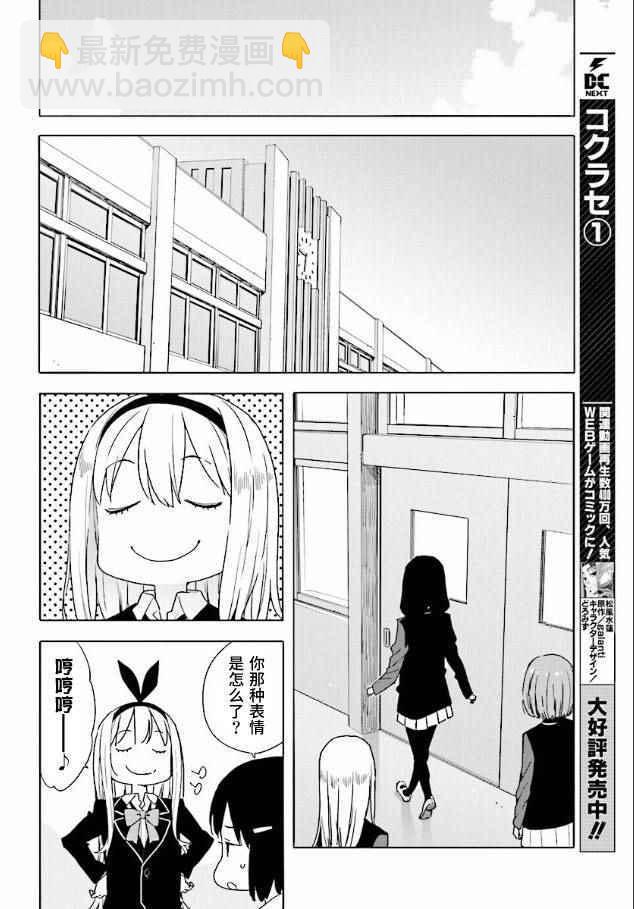 《这个美术社大有问题！》第53话 第8页