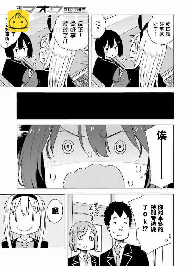 《这个美术社大有问题！》第53话 第9页