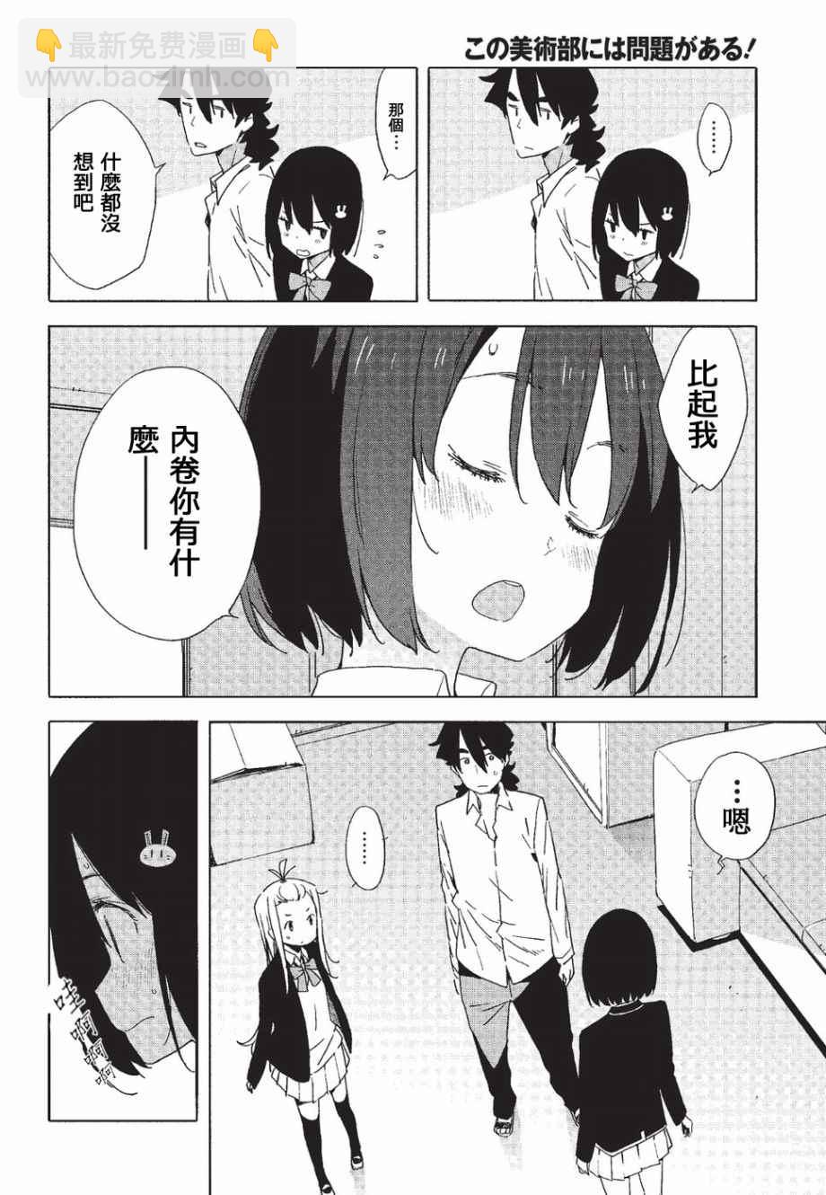《这个美术社大有问题！》第58话 第10页