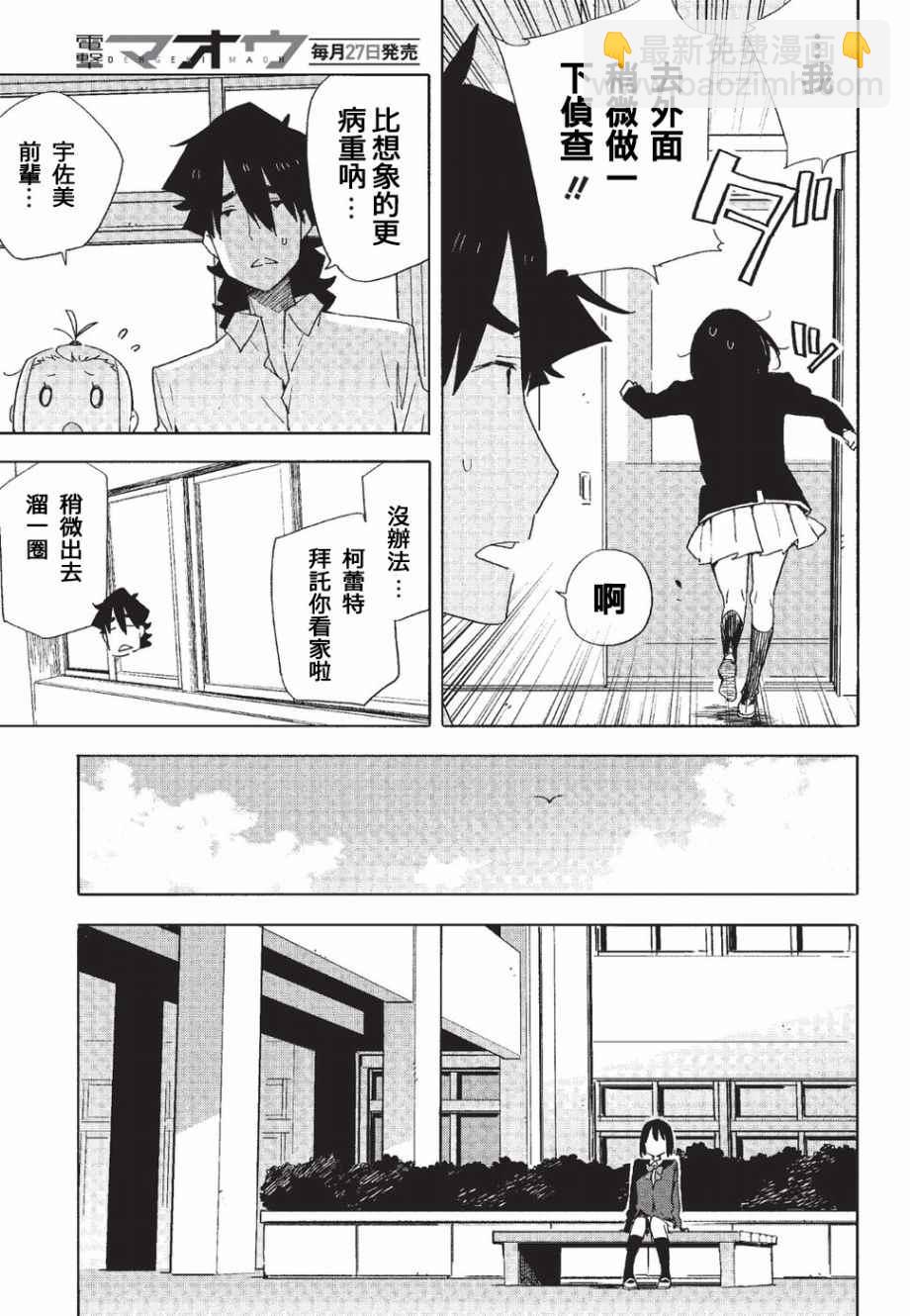 《这个美术社大有问题！》第58话 第11页