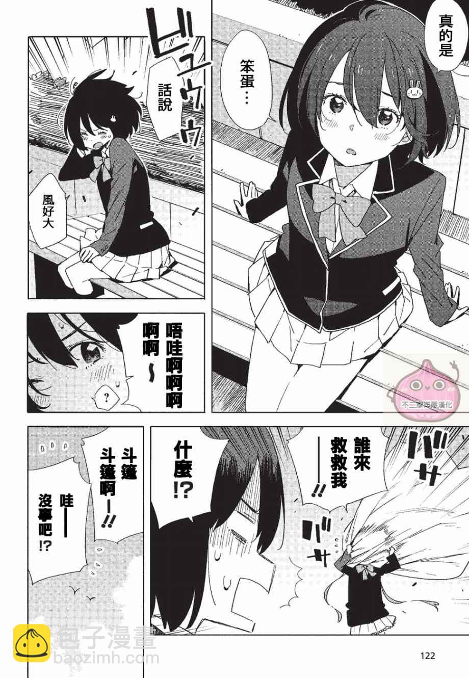 《这个美术社大有问题！》第58话 第12页