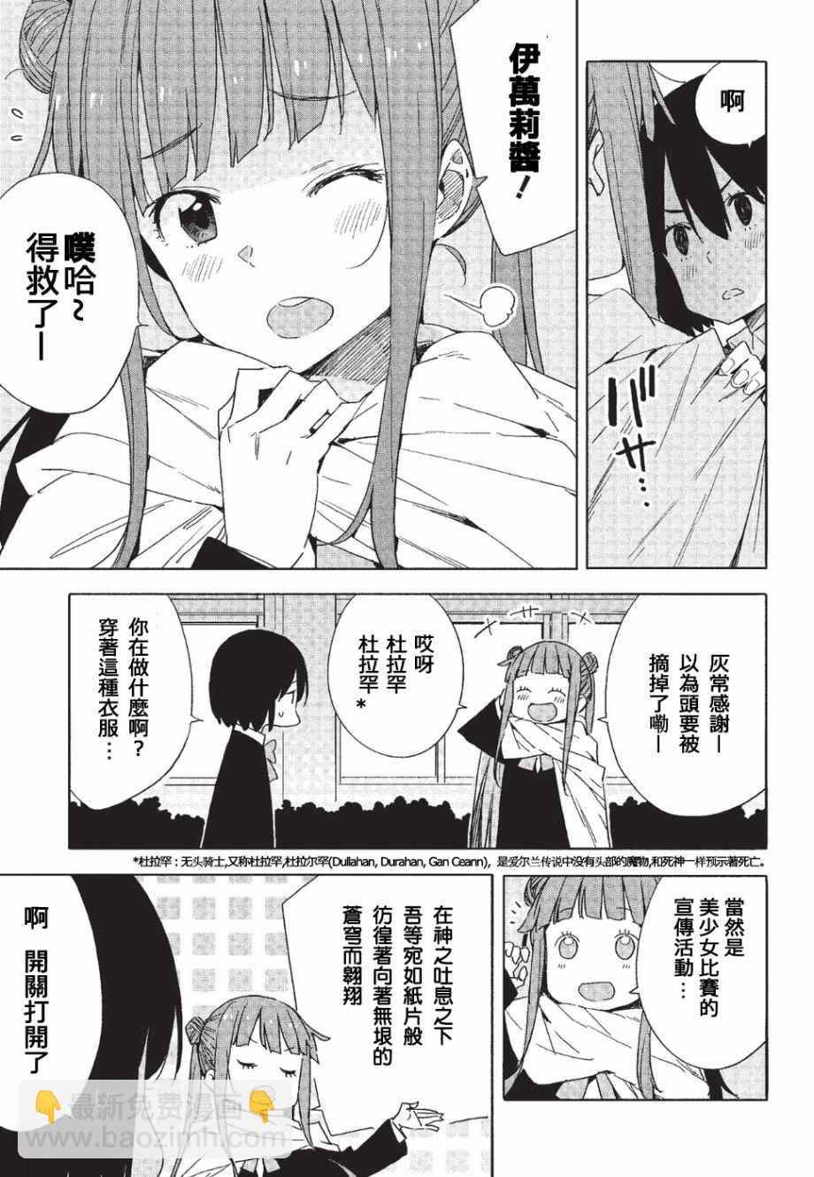 《这个美术社大有问题！》第58话 第13页