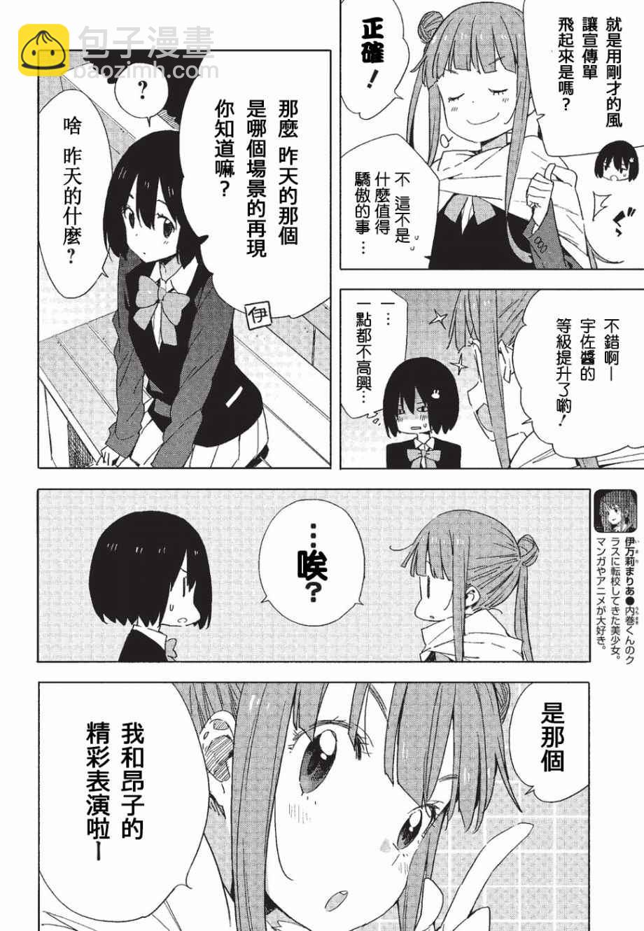 《这个美术社大有问题！》第58话 第14页