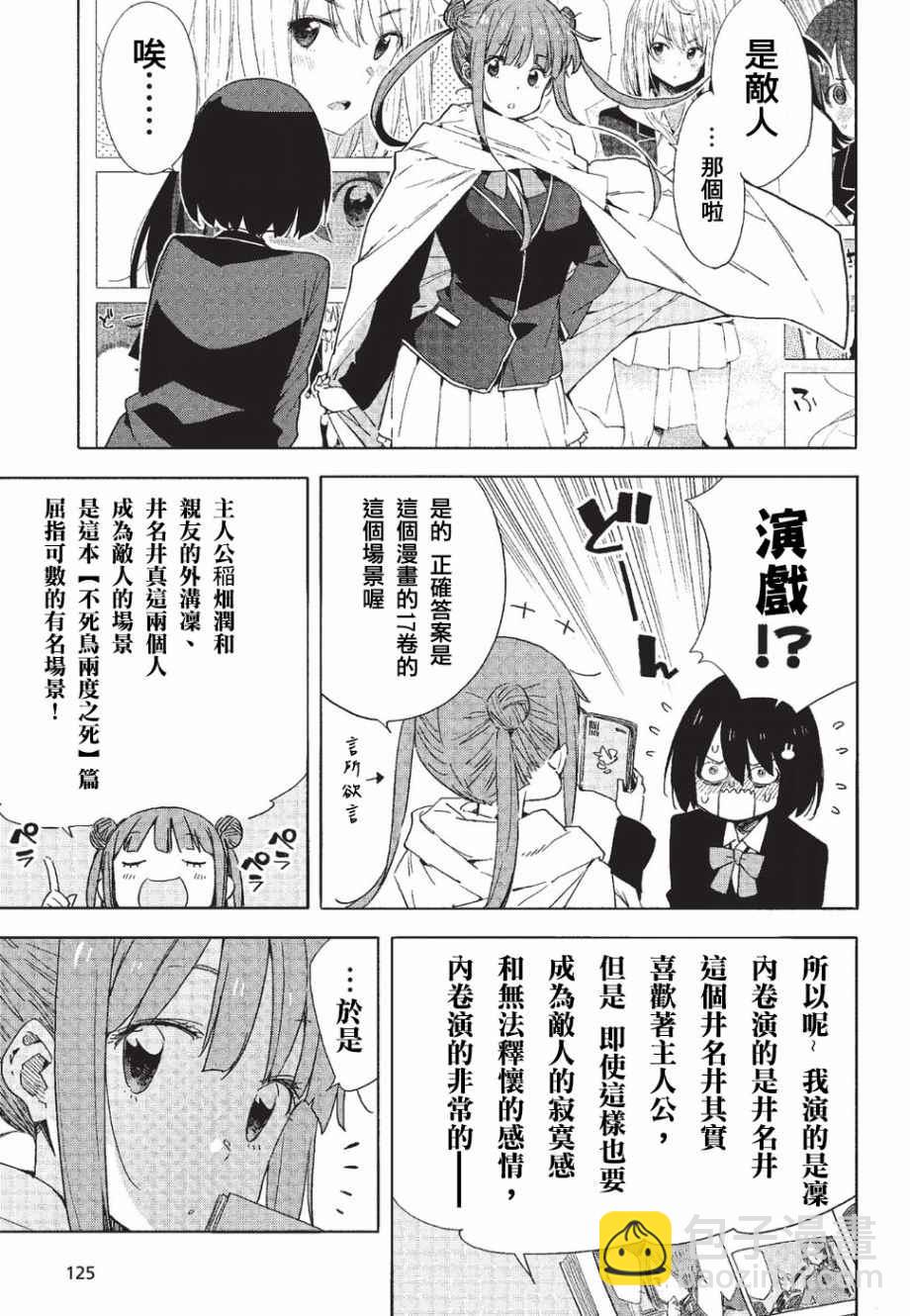 《这个美术社大有问题！》第58话 第15页