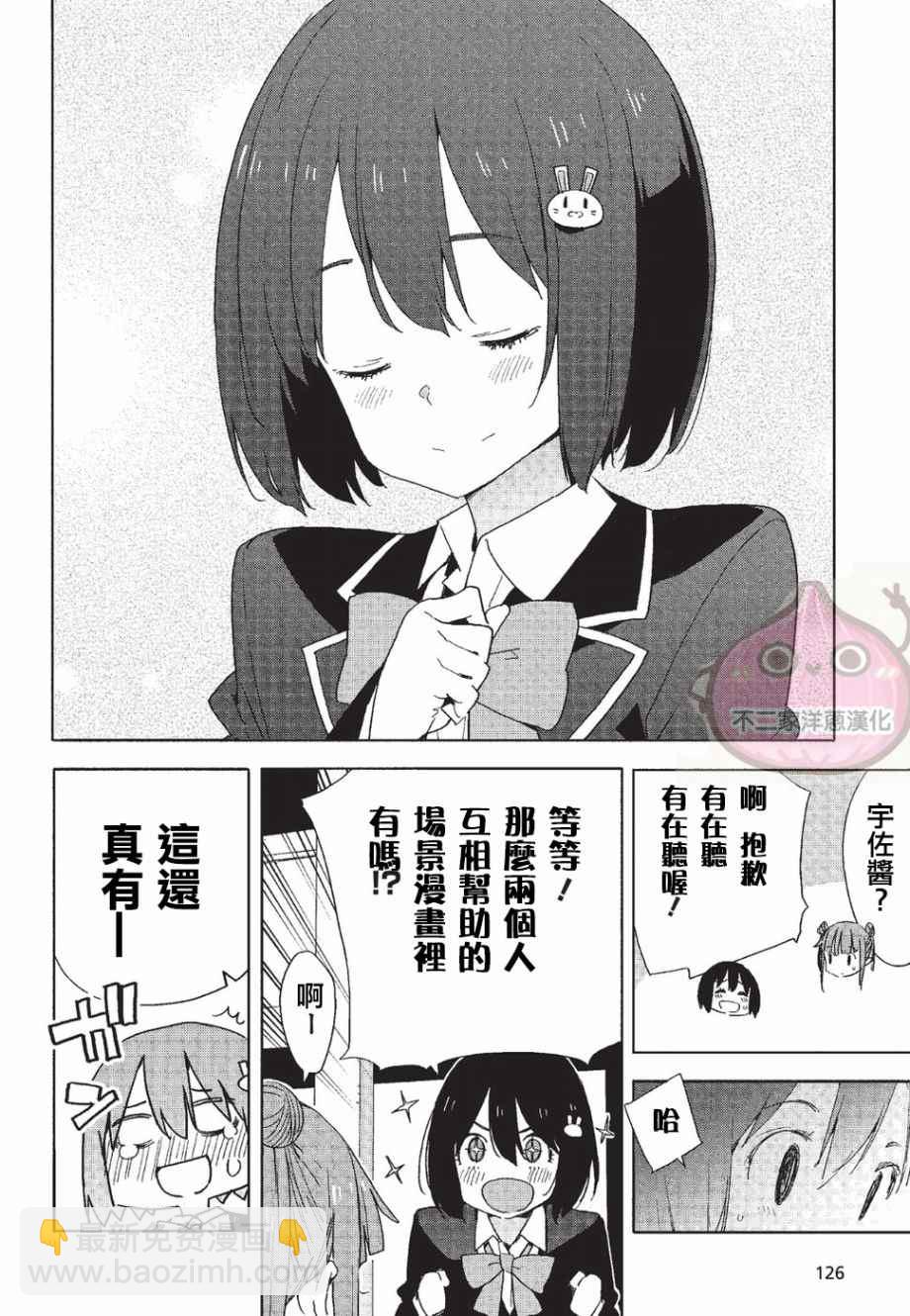 《这个美术社大有问题！》第58话 第16页