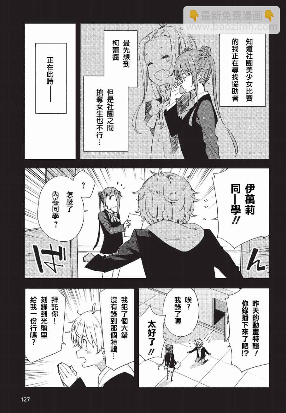 《这个美术社大有问题！》第58话 第17页