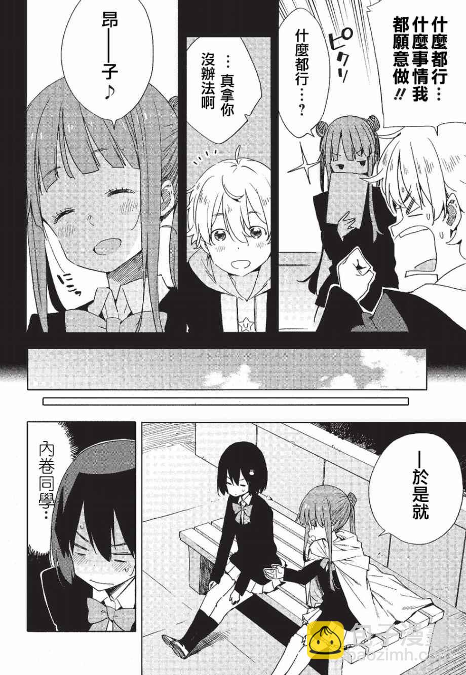 《这个美术社大有问题！》第58话 第18页