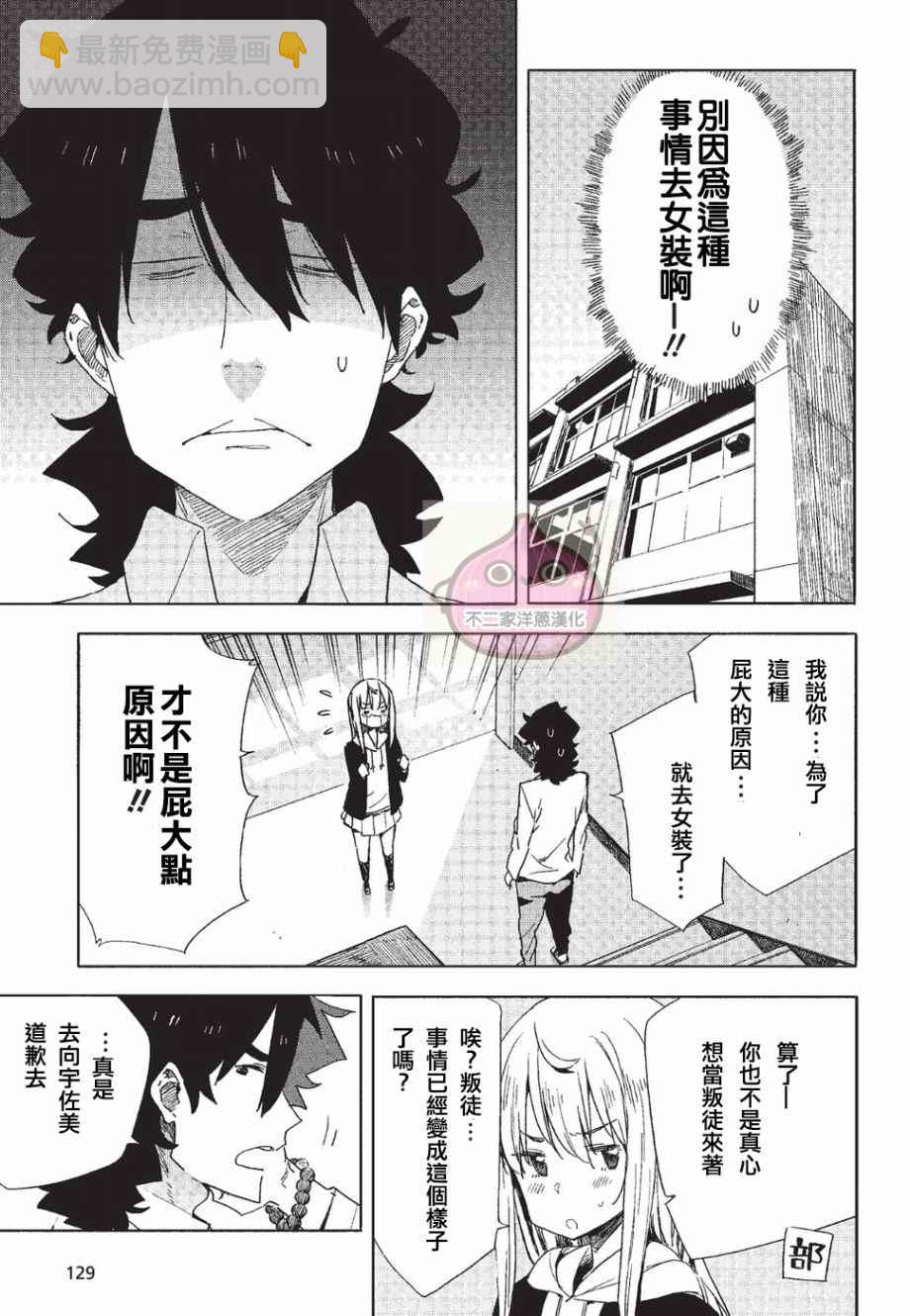 《这个美术社大有问题！》第58话 第19页