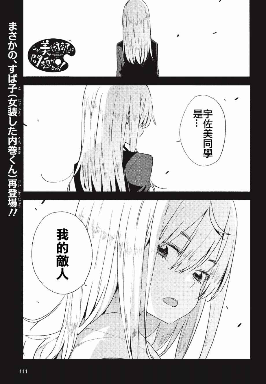 《这个美术社大有问题！》第58话 第1页