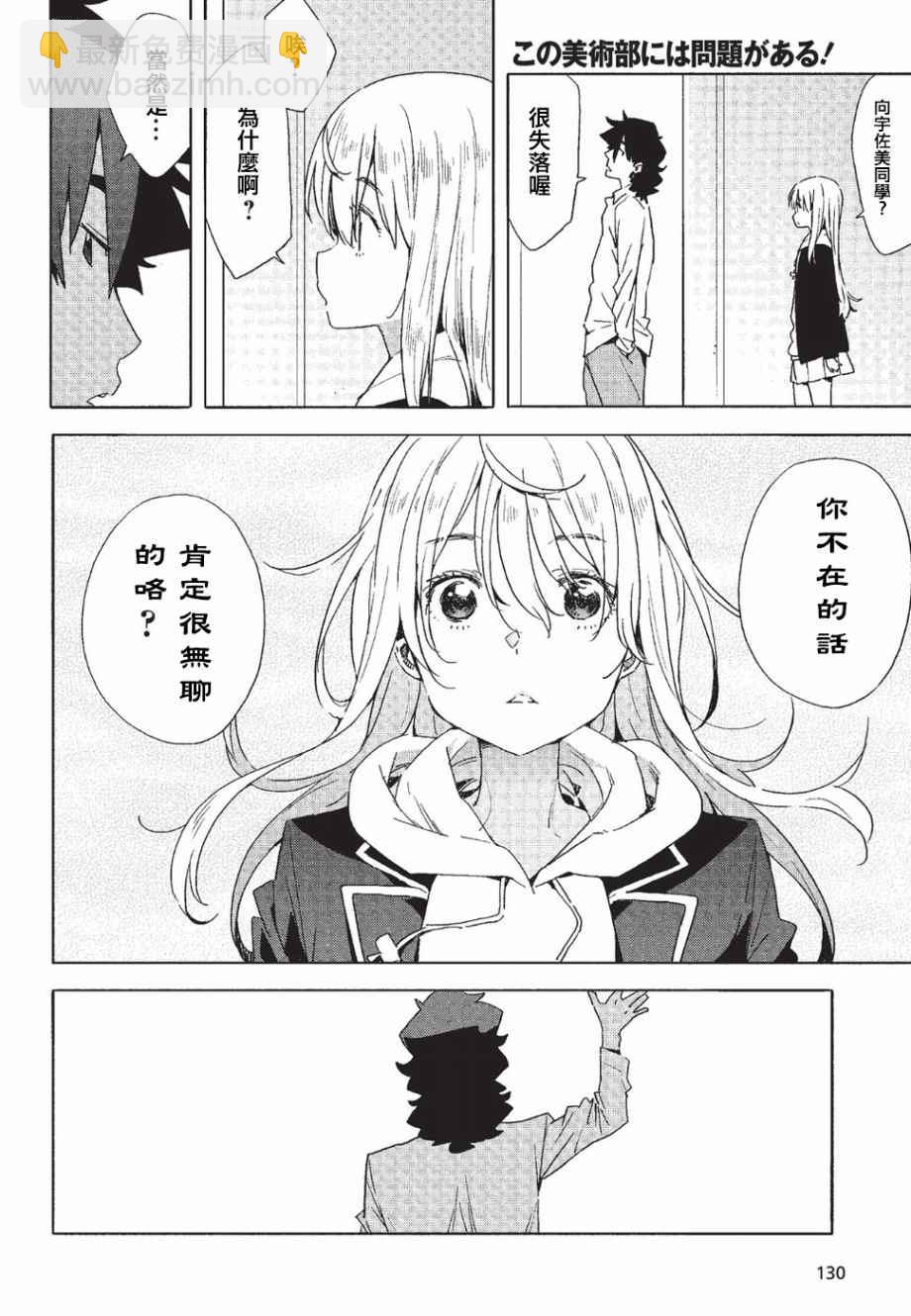 《这个美术社大有问题！》第58话 第20页