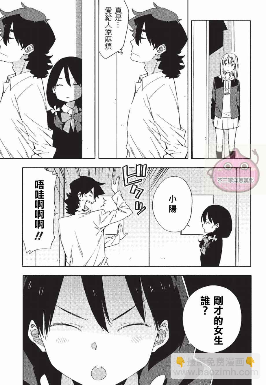 《这个美术社大有问题！》第58话 第21页