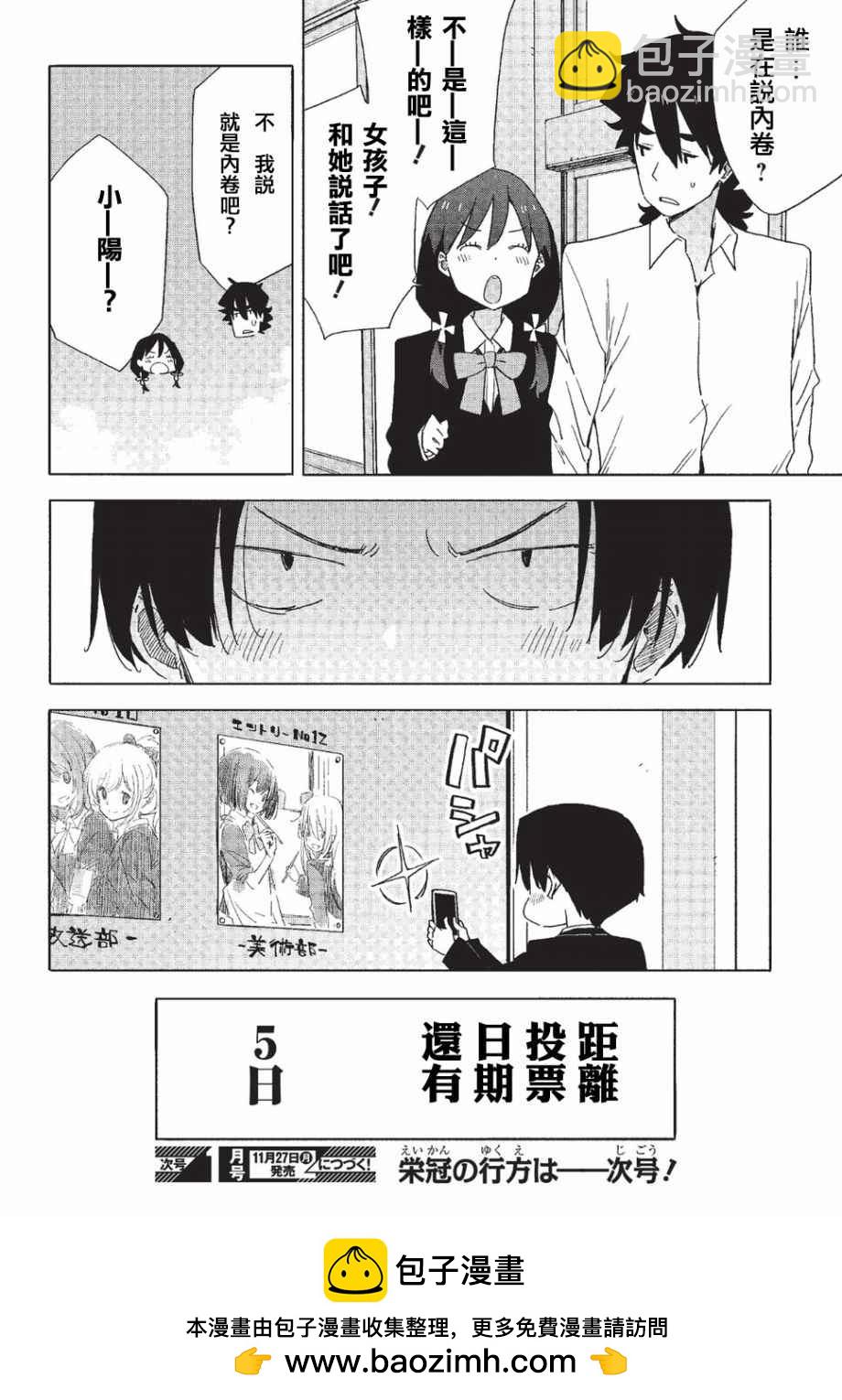 《这个美术社大有问题！》第58话 第22页