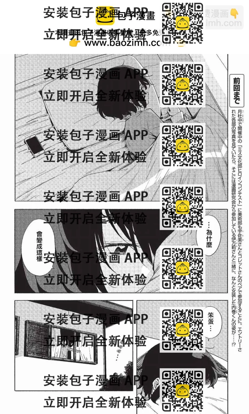 《这个美术社大有问题！》第58话 第2页