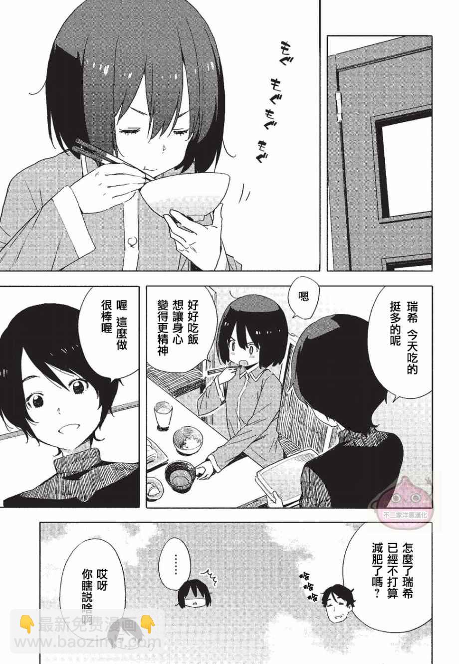 《这个美术社大有问题！》第58话 第3页