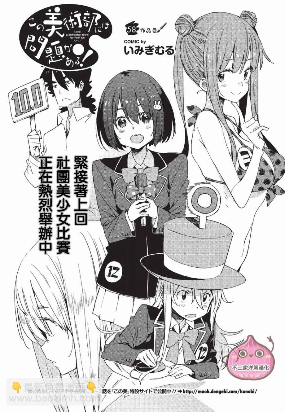 《这个美术社大有问题！》第58话 第4页