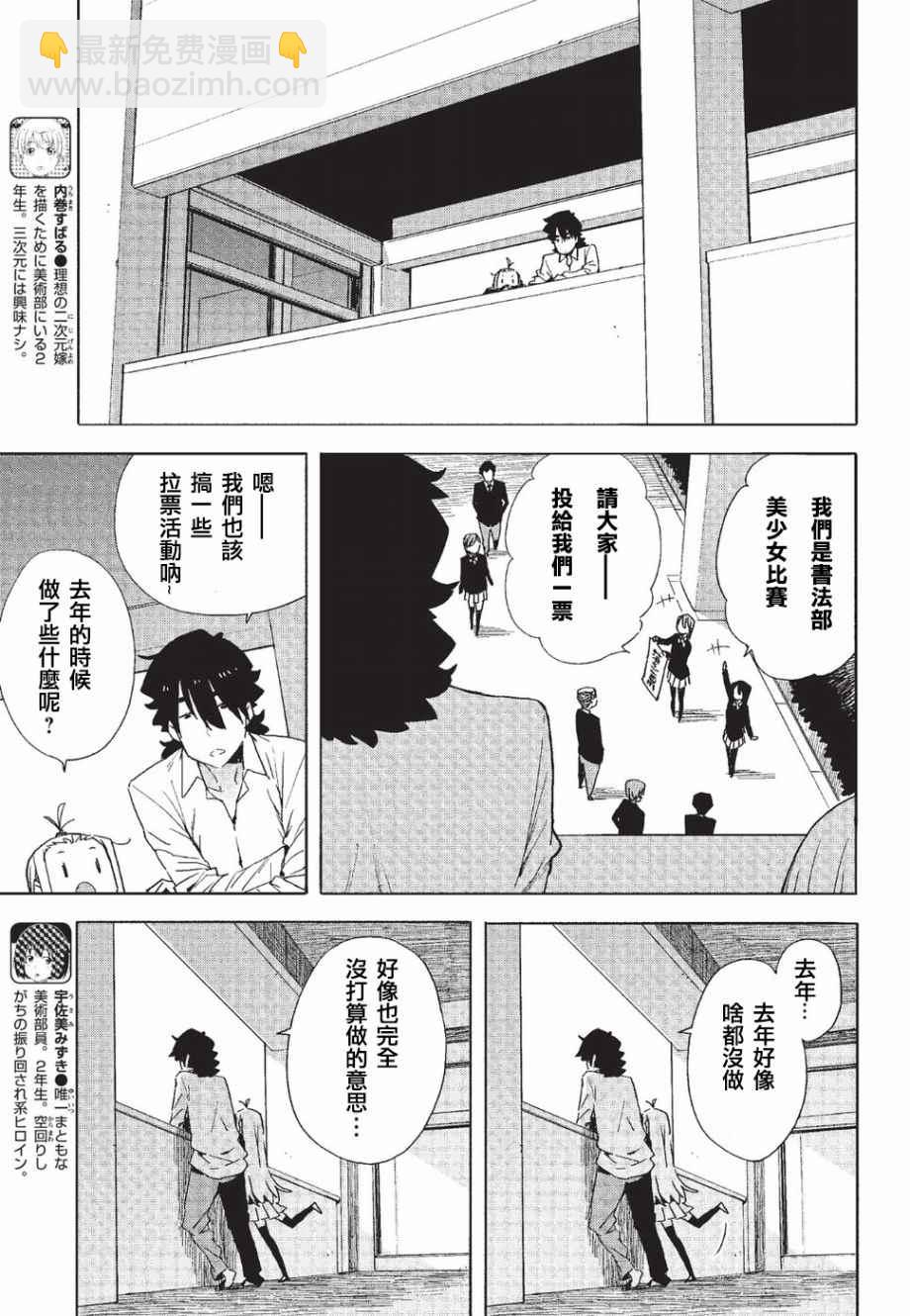 《这个美术社大有问题！》第58话 第5页