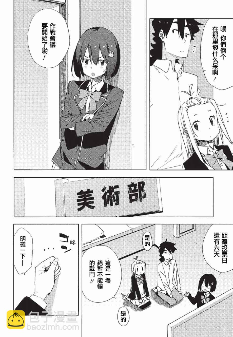 《这个美术社大有问题！》第58话 第6页