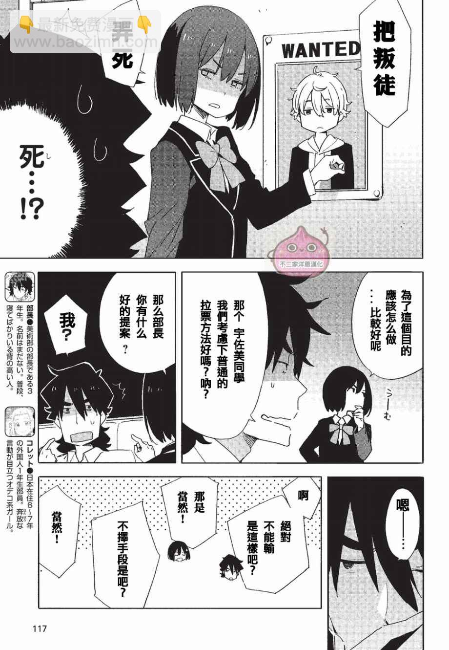《这个美术社大有问题！》第58话 第7页