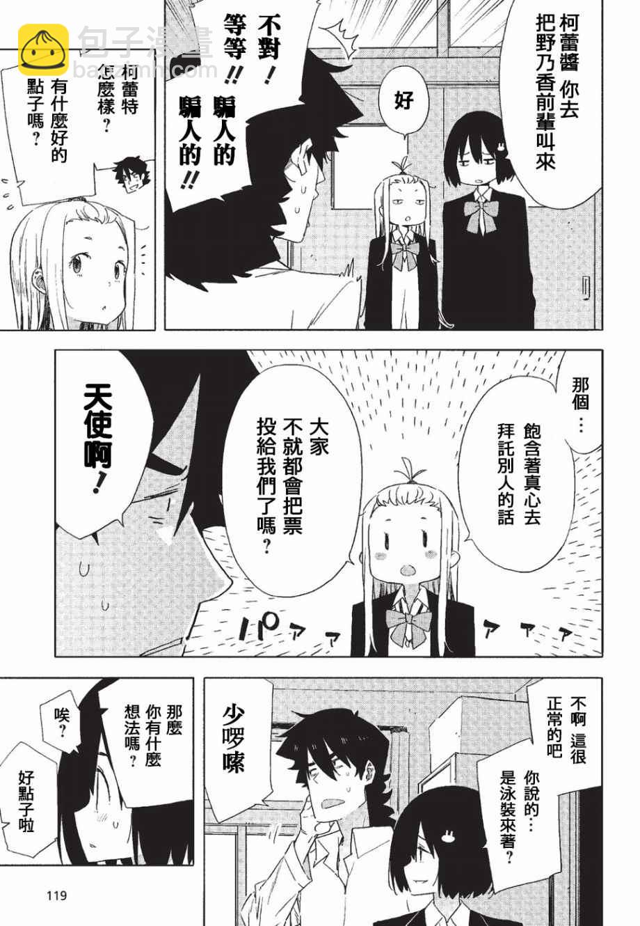 《这个美术社大有问题！》第58话 第9页