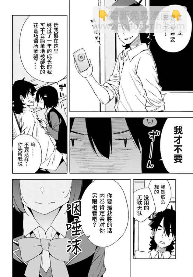 《这个美术社大有问题！》第57话 第10页