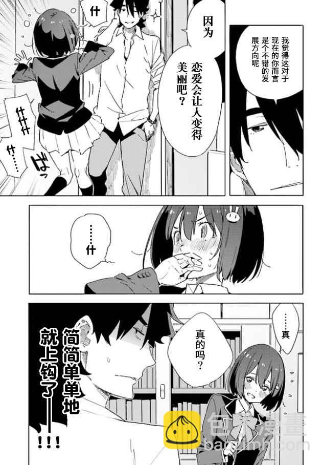 《这个美术社大有问题！》第57话 第11页