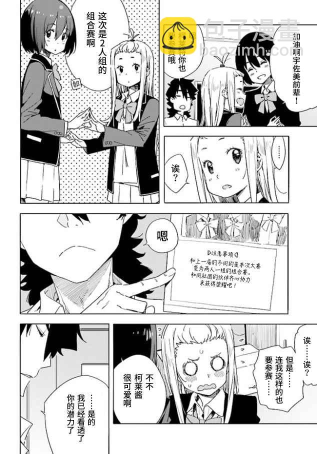 《这个美术社大有问题！》第57话 第12页