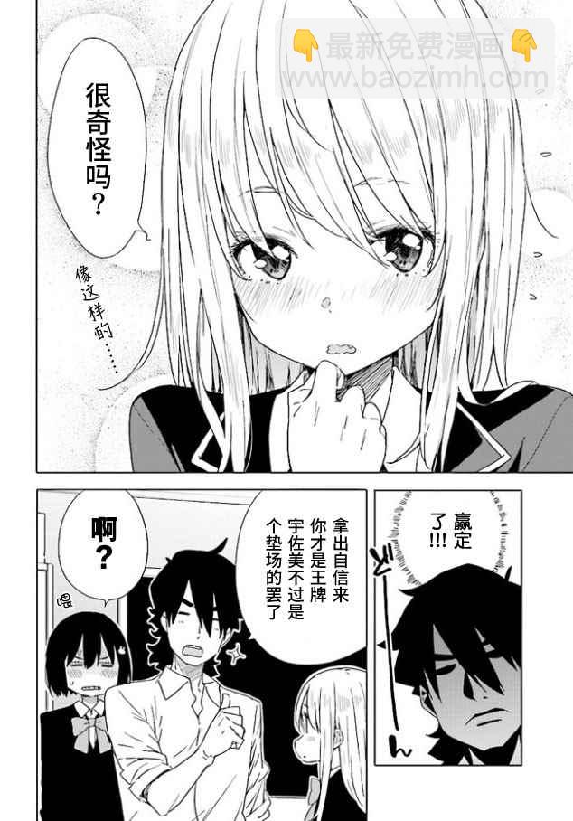《这个美术社大有问题！》第57话 第14页