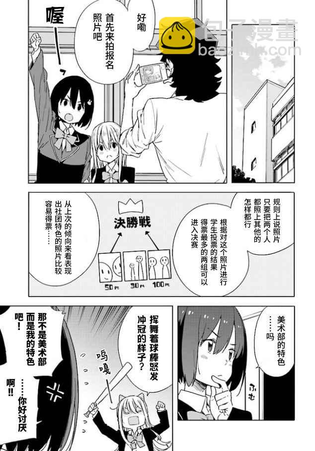 《这个美术社大有问题！》第57话 第15页