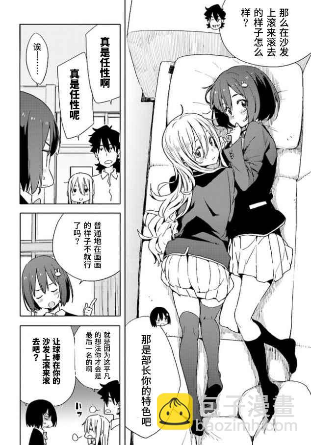 《这个美术社大有问题！》第57话 第16页