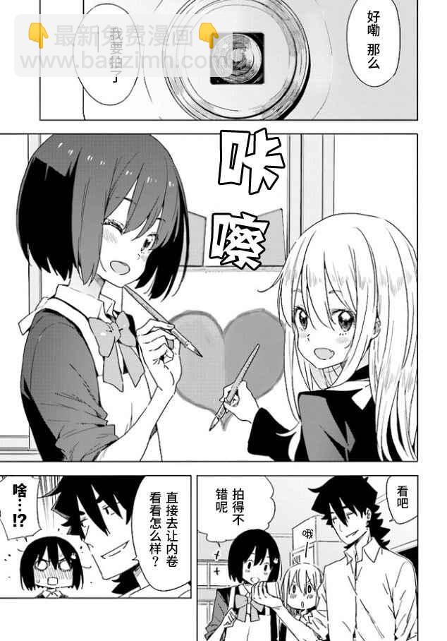 《这个美术社大有问题！》第57话 第17页