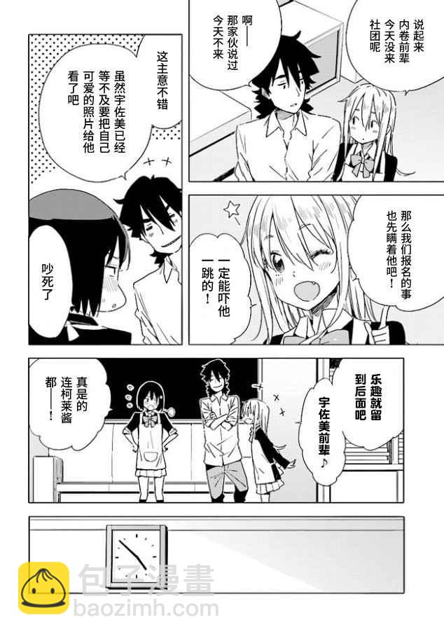 《这个美术社大有问题！》第57话 第18页