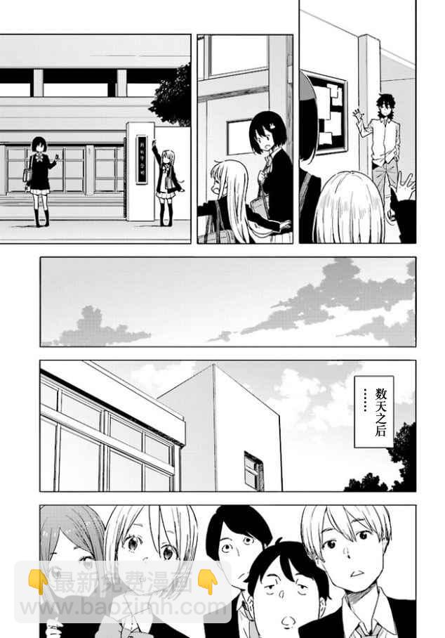 《这个美术社大有问题！》第57话 第19页