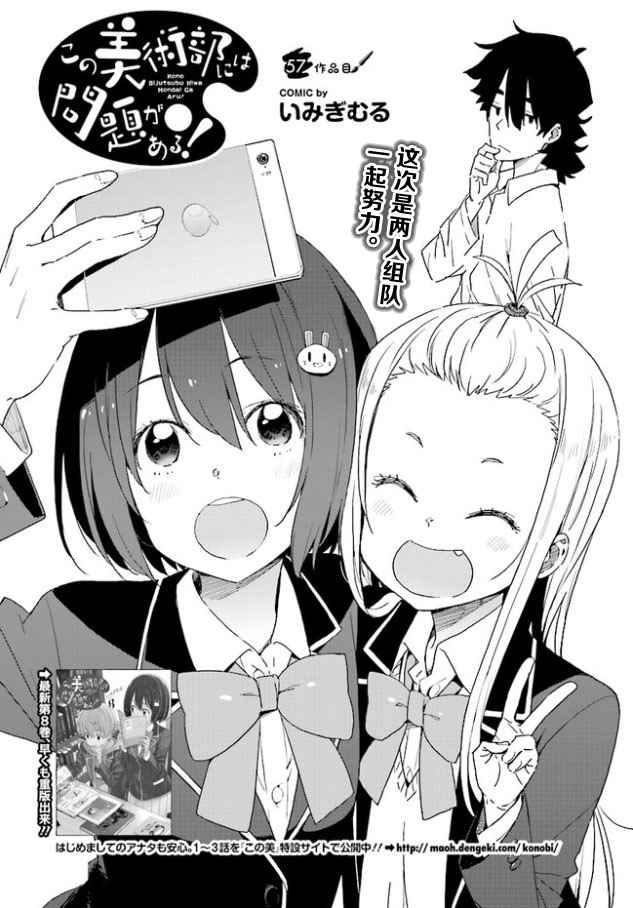 《这个美术社大有问题！》第57话 第1页
