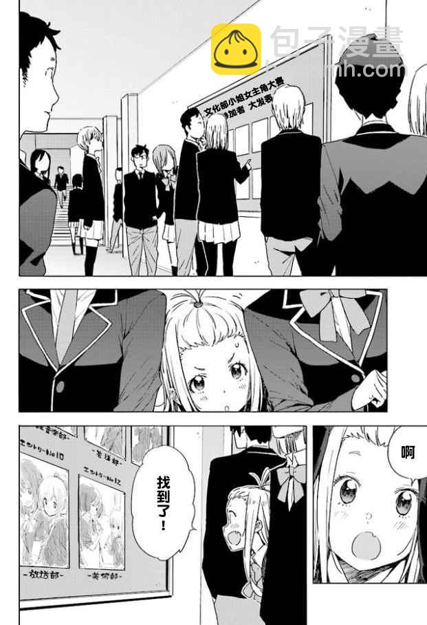 《这个美术社大有问题！》第57话 第20页