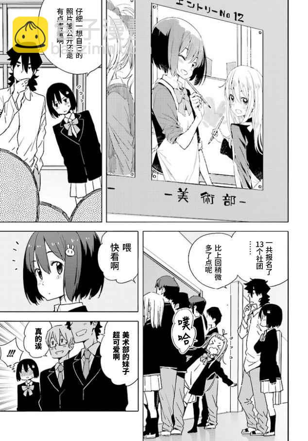 《这个美术社大有问题！》第57话 第21页