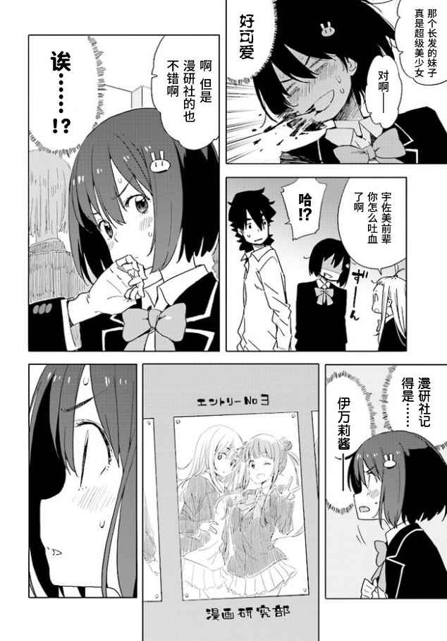 《这个美术社大有问题！》第57话 第22页