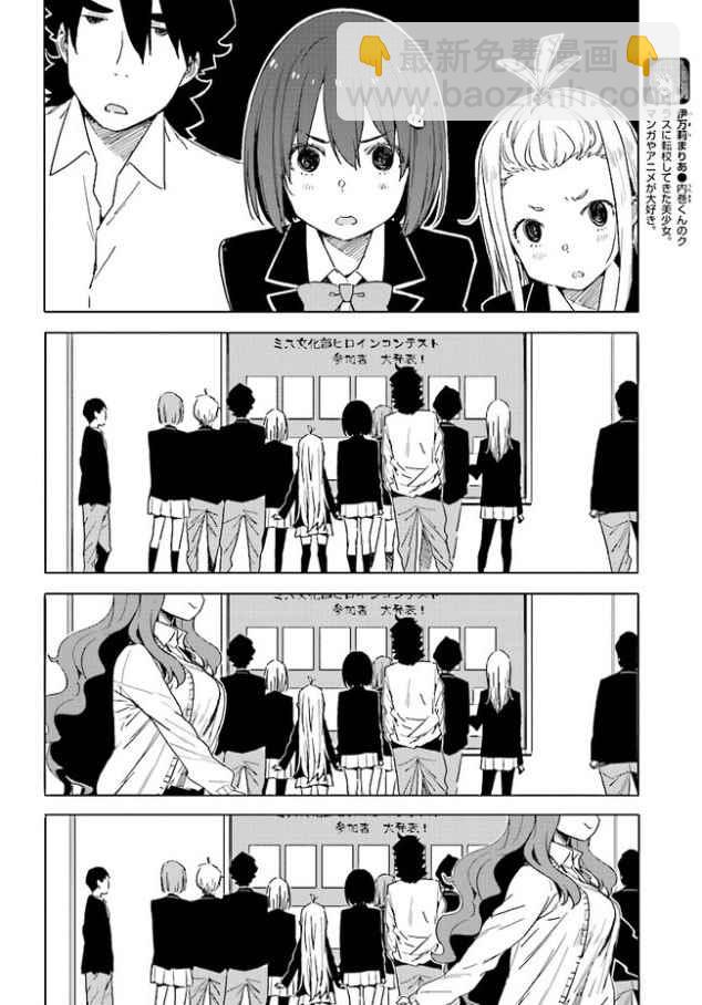《这个美术社大有问题！》第57话 第24页