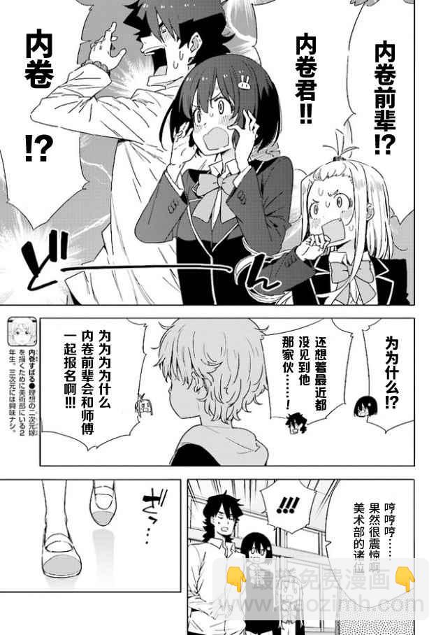 《这个美术社大有问题！》第57话 第25页
