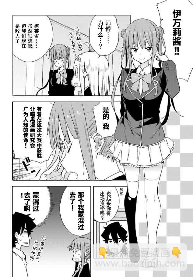 《这个美术社大有问题！》第57话 第26页
