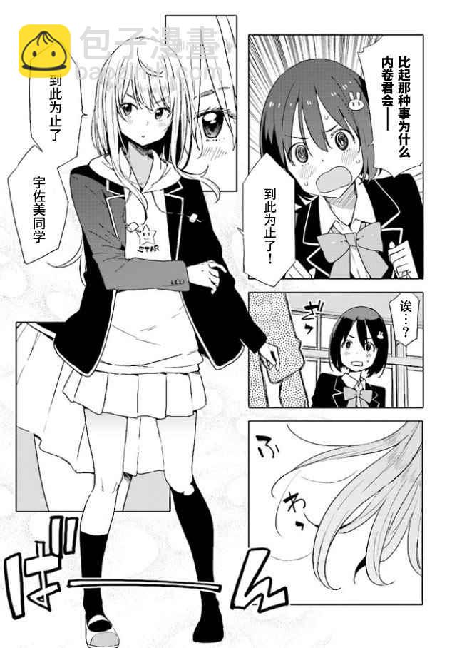《这个美术社大有问题！》第57话 第27页