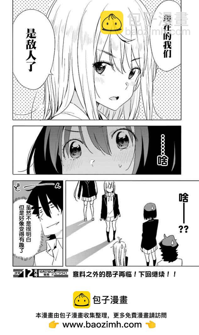 《这个美术社大有问题！》第57话 第28页