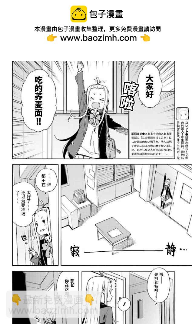 《这个美术社大有问题！》第57话 第2页