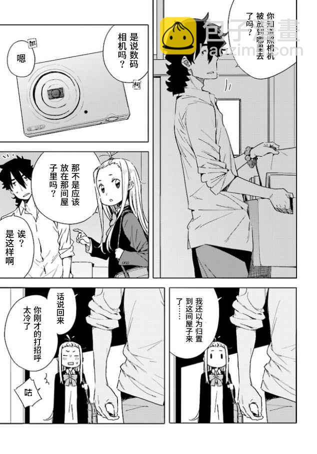 《这个美术社大有问题！》第57话 第3页