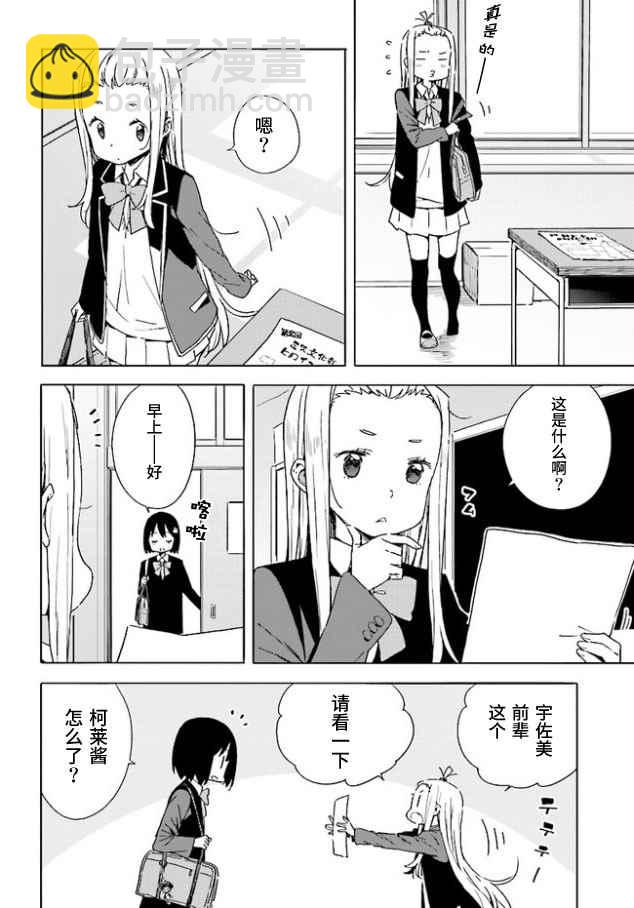 《这个美术社大有问题！》第57话 第4页