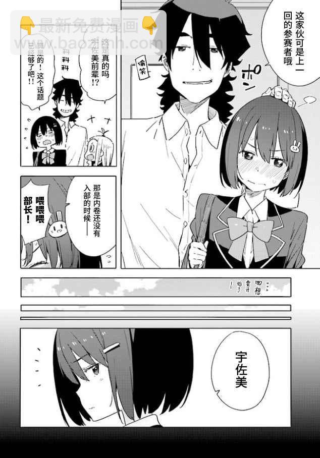 《这个美术社大有问题！》第57话 第6页