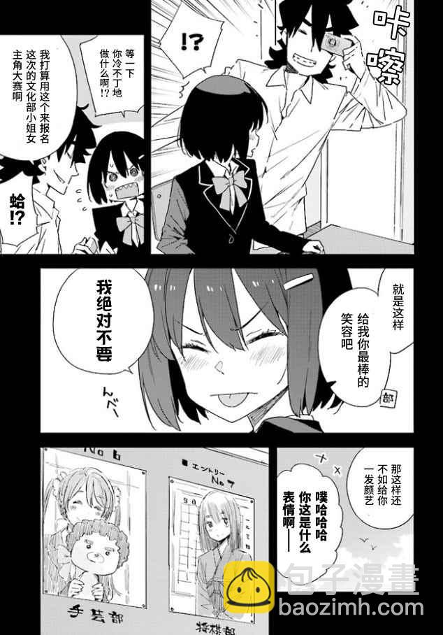 《这个美术社大有问题！》第57话 第7页