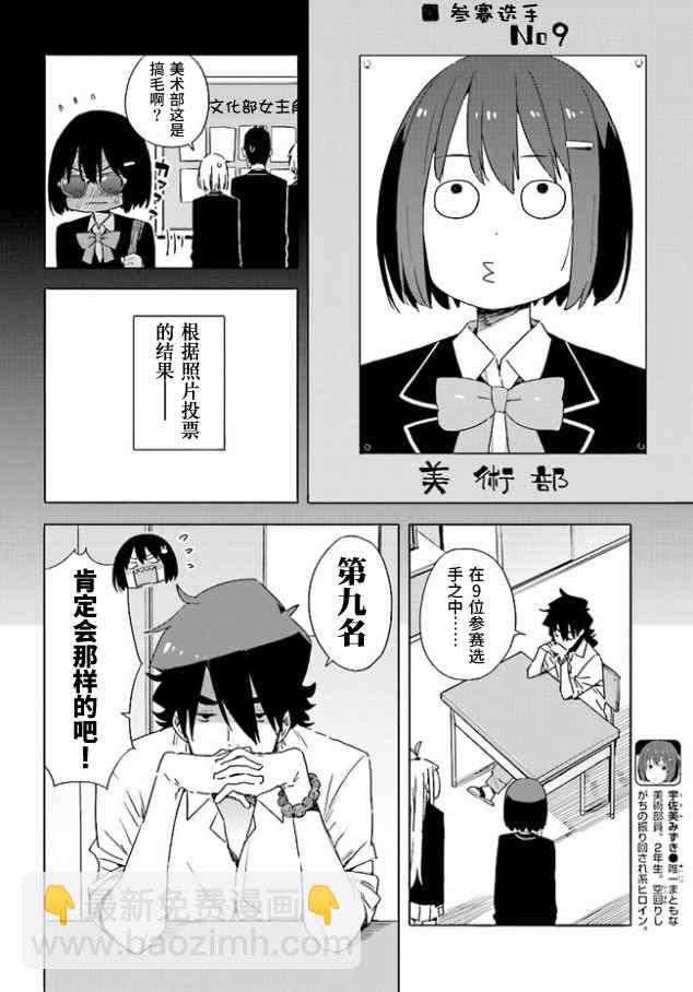 《这个美术社大有问题！》第57话 第8页